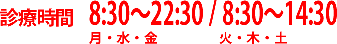 診療時間